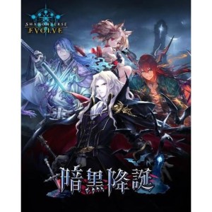 『予約前日発送』{BOX}{TCG}Shadowverse EVOLVE(シャドウバース エボルヴ) ブースターパック第13弾 「暗黒降誕(あんこくこうたん)」(12パック)(20241213)【送料無料】