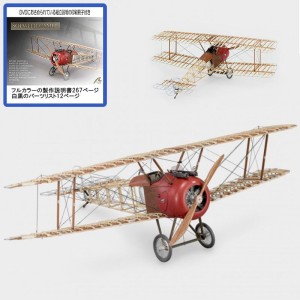 木製 飛行機模型キット ソッピース キャメル F1 カラー冊子付(アルテサニア)【送料無料】