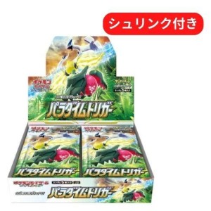 即日配送 新品未開封 パラダイムトリガー BOX ポケモンカードゲーム ソード＆シールド 拡張パック シュリンク付き ポケカ ボックス【送料無料】