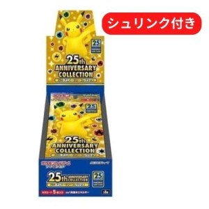 即日配送 新品未開封 25th ANNIVERSARY COLLECTION ポケモンカードゲーム ソード&シールド 拡張パック シュリンク付き ポケカ ボックス