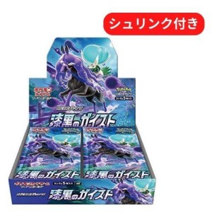 即日配送 新品未開封 漆黒のガイスト BOX シュリンク付き ポケモンカードゲーム ソード＆シールド 拡張パック BOX ボックス ポケカ【送料無料】