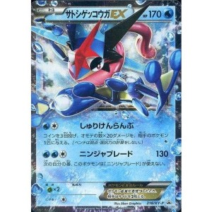 中古ポケモンカードゲーム 218/XY-P[P]：(キラ)サトシゲッコウガEX【送料無料】