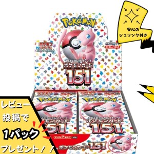 ポケモンカード151 BOX シュリンク付き 新品 未開封 ボックス スカーレット＆バイオレット 強化拡張パック ポケカ【送料無料】