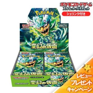 新品未開封 変幻の仮面 BOX ポケモンカード スカーレット＆バイオレット 強化拡張パック シュリンク付 ポケカ ボックス【送料無料】