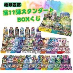 お求め安くなって新登場  新品未開封 第11弾 ポケモンカード BOXくじ 全200口 未開封シュリンク付き BOX ポケカ ポケモンカードゲーム オリパ 福袋【送料無料】