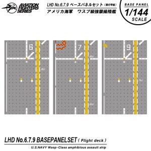 S14 エスワンフォー  1/144 LHD No.6.7.9 アメリカ海軍 ワスプ 級強襲揚陸艦 ベースパネル セット LHD Port ＃6.7.9 Aviation Fighters Series 送料無料【送料無料】