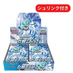 即日配送 新品未開封 白銀のランス BOX シュリンク付き ポケモンカードゲーム ソード＆シールド 拡張パック BOX ボックス ポケカ【送料無料】