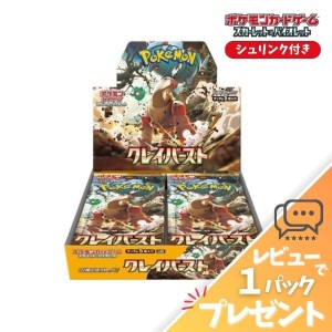 ポケモンカード クレイバースト BOX シュリンク付 未開封 新品  スカーレット＆バイオレット 拡張パック  ポケカ ボックス レビュー特典【送料無料】