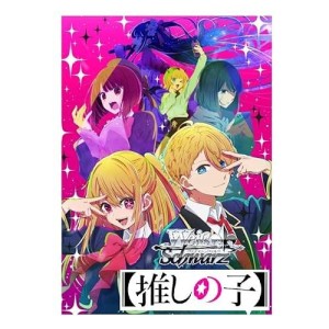 ヴァイスシュヴァルツ ブースターパック 推しの子 BOX【送料無料】