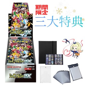 豪華三大特典つき シャイニートレジャー 1BOX ポケモンカード ボックス ポケカ パック ポケモンカードゲーム 未開封品 シュリンクなし【送料無料】