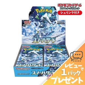 ポケモンカード スノーハザード BOX シュリンク付 未開封 新品  スカーレット＆バイオレット 拡張パック  ポケカ ボックス レビュー特典【送料無料】