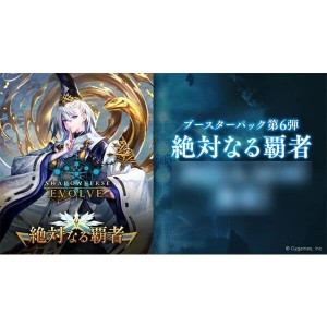 ブシロード(BUSHIROAD) Shadowverse EVOLVE ブースターパック第6弾 「絶対なる覇者」 BOX【送料無料】