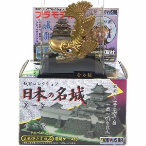 【SP】 童友社 日本の名城 城郭コレクション 第1章 シークレット 金の鯱 (名古屋城) 単品【送料無料】