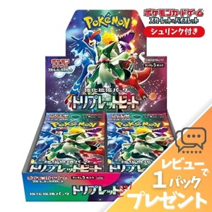 ポケモンカード トリプレットビート BOX シュリンク付 未開封 新品  スカーレット＆バイオレット 拡張パック  ポケカ ボックス レビュー特典【送料無料】