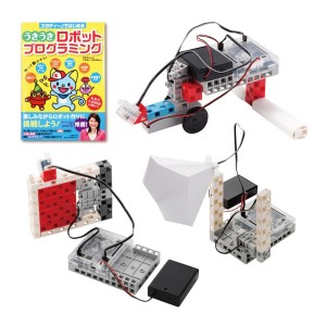 うきうきロボットプログラミングセット 書籍付 子供 小学生 プログラム 図工 科学 知育玩具 おもちゃ サイエンス 室内