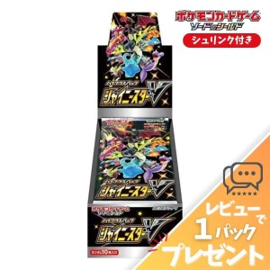 シャイニースターV BOX シュリンク付き 未開封 ポケモンカードゲーム ソード＆シールド  ハイクラスパック ポケカ ボックス レビュー特典【送料無料】