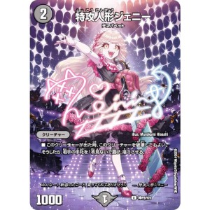 【アルトアート、ボーダレス版】デュエルマスターズ 神P3/Y23 特攻人形ジェニー (U アンコモン) 神アート特製版 (DMART)【送料無料】