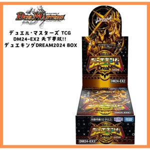 【発売日前日発送】デュエル・マスターズ TCG DM24-EX2 天下夢双!! デュエキングDreaM2024 BOX【12BOX購入で未開封カートン発送】