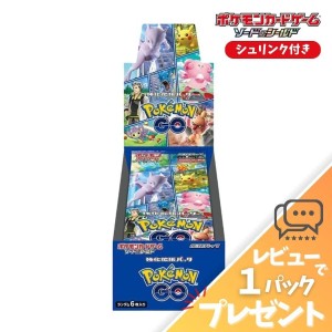 ポケモンカード PoKeMoNGO BOX シュリンク付き 未開封 強化拡張パック ポケカ ボックス ソード＆シールド レビュー特典