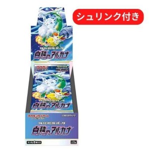 即日配送 新品未開封 白熱のアルカナ BOX ポケモンカードゲーム ソード＆シールド 強化拡張パック シュリンク付き ポケカ ボックス【送料無料】