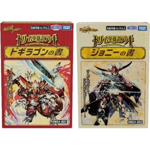 【正規品2個セット】 ドリーム英雄譚デッキ ドギラゴンの書 ジョニーの書 DM24-BD2 DM24-BD1 デュエル マスターズ【送料無料】