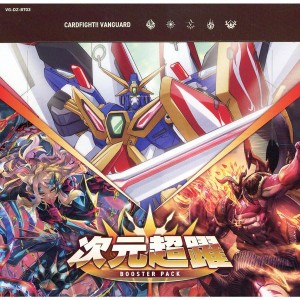 『新品』『お取り寄せ』{BOX}{TCG}カードファイト!! ヴァンガード ブースターパック 次元超躍(じげんちょうやく)(VG-DZ-BT03)(16パック)(20240607)【送料無料】