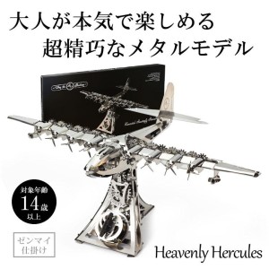 Time for Machine 超精巧なステンレス製の組み立てキット Heavenly Hercules ヘブンリーヘラクレス 飛行機 プラモデル 模型 フィギュア メタルパーツ 送料無料